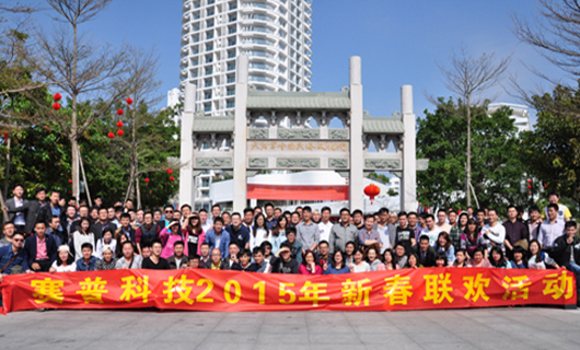 新起點(diǎn)、新征程，賽普科技“開(kāi)年”活動(dòng)紀實(shí)