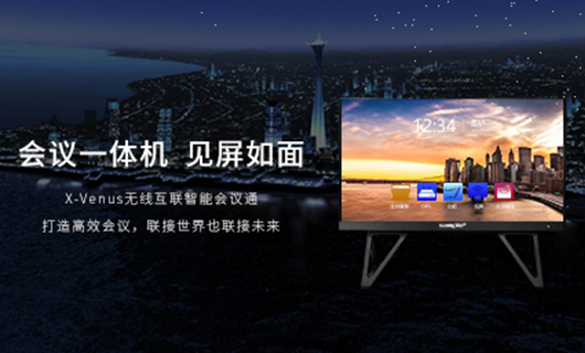 賽普科技|打造高效會(huì )議