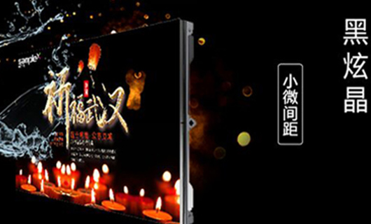 賽普科技|“黑炫晶”新品上市，助力抗疫為前線(xiàn)加油！