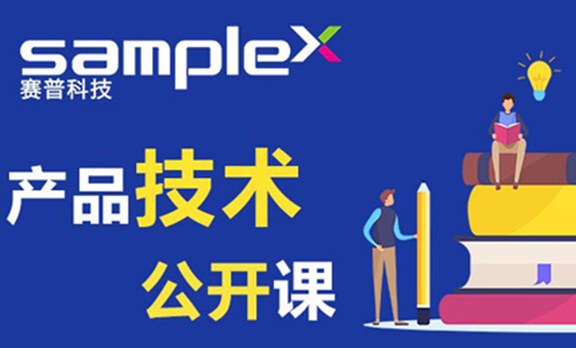大屏聽(tīng)我的|賽普科技線(xiàn)上公開(kāi)大課堂