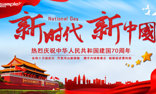 攜手共鑄賽普志 砥礪奮進(jìn)勇向前|賽普科技獻禮祖國70周年華誕