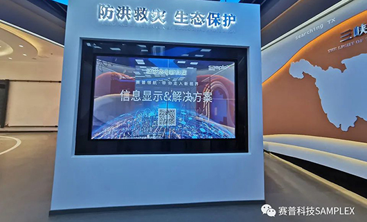 賽普科技助力葛洲壩樞紐模型廳數字化轉型