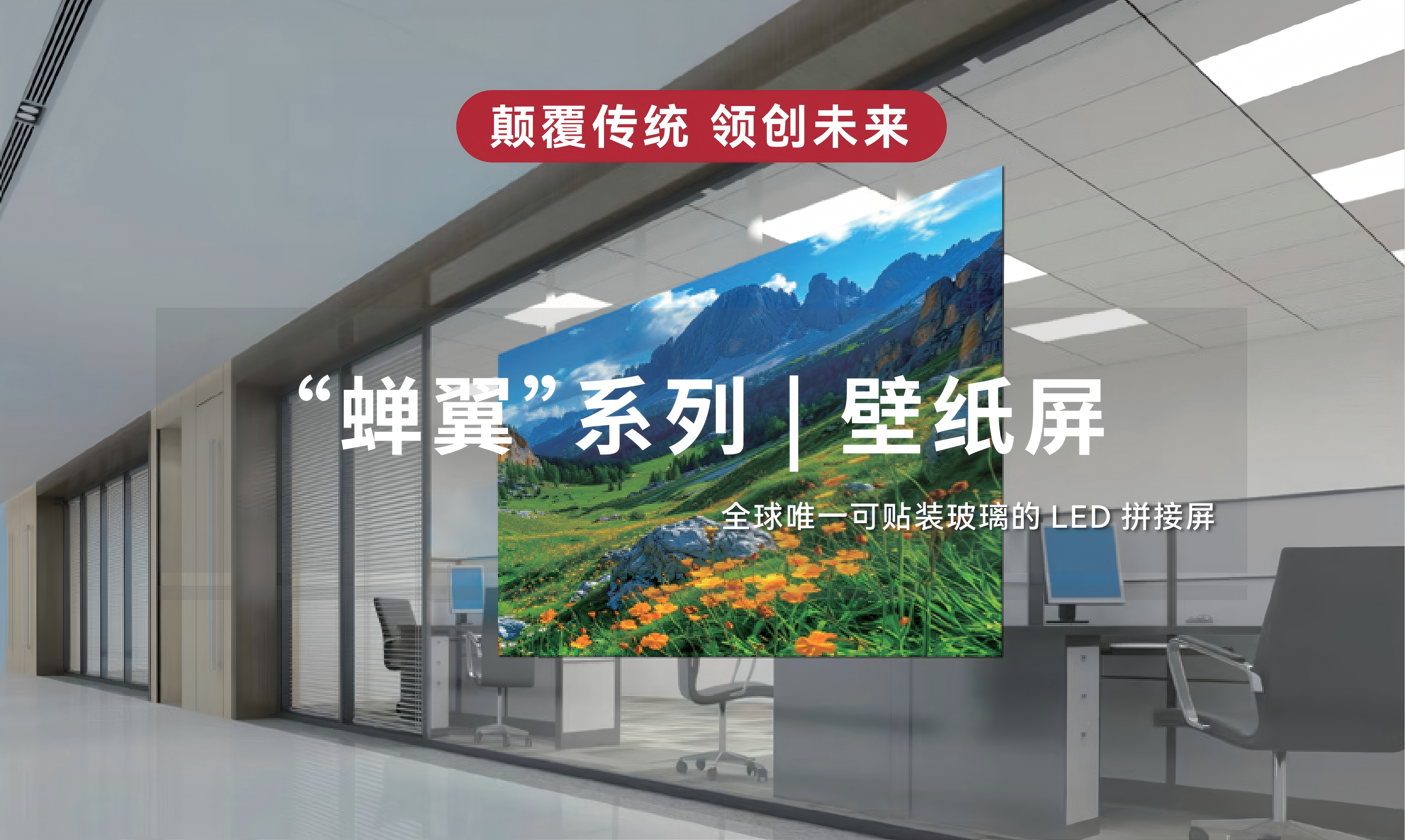 蟬翼破壁：賽普科技如何以“毫米級”厚度重塑LED顯示未來？